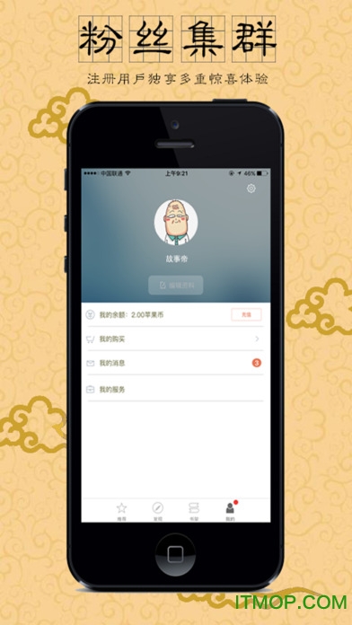 故事会ios版