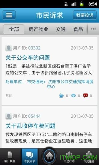沈阳市民热线appv2.2.33 安卓版