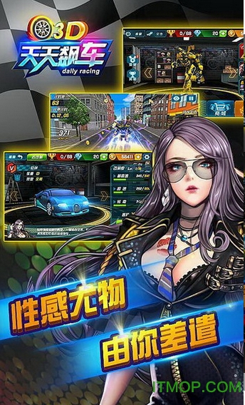 3D天天飙车内购破解版v1.0.3 安卓无限金币版