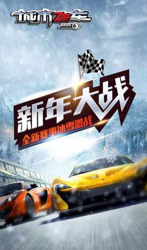 城市飞车破解版单机版v1.0.9.1201 安卓版