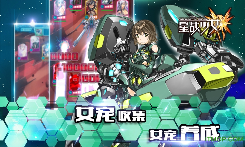 星战少女爆衣图鉴内购破解版v1.0.2 安卓版
