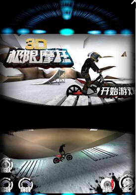 3d极限摩托中文破解版v2.3.5 安卓无限金币版