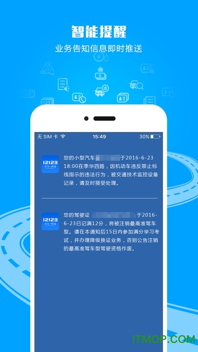 武汉交管12123手机版下载
