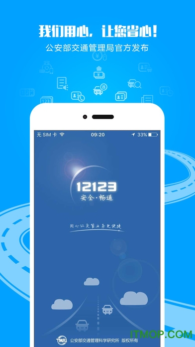 交管12123iOS版