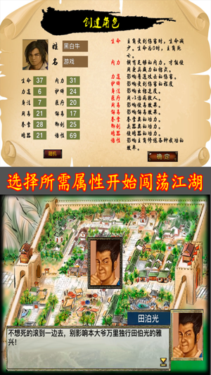 江湖群雄传2破解版iosv1.2 iphone版