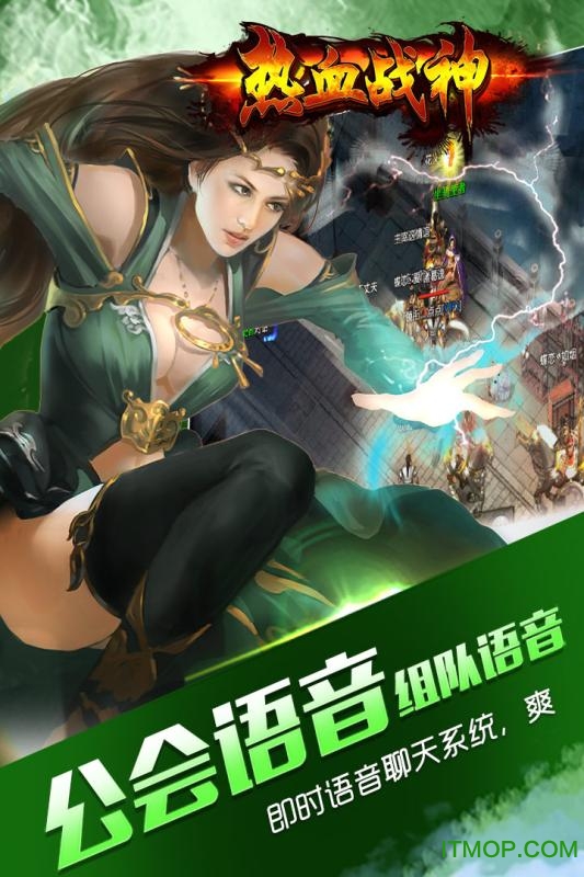 热血战神手游