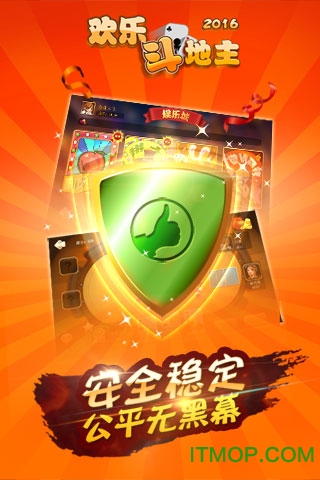 欢乐斗地主2016最新版v2.3 安卓官方版