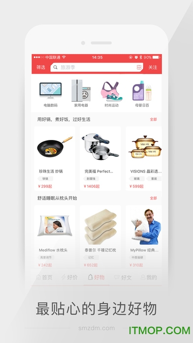 什么值得买苹果手机版v10.4.20 iphone版