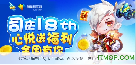 心悦俱乐部苹果版下载