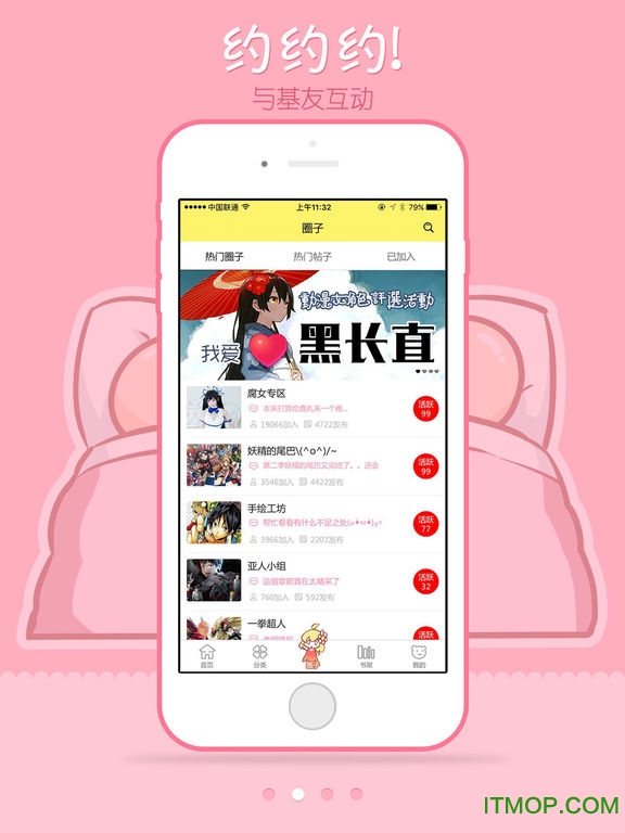 漫画人极速版