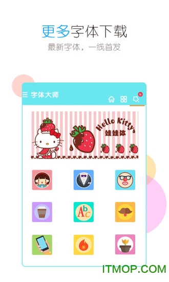 字体大师手机版