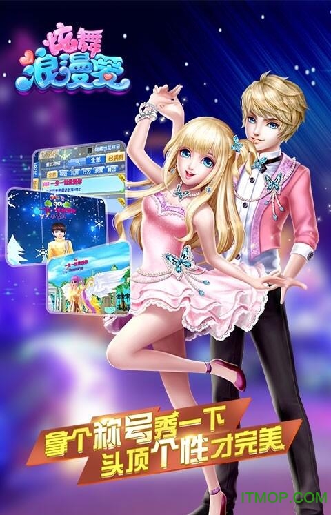 2018炫舞浪漫爱百度版
