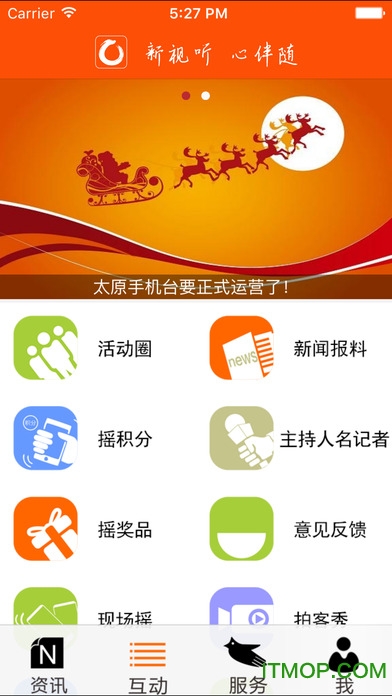 太原手机台手机客户端v6.0.0 官网安卓版