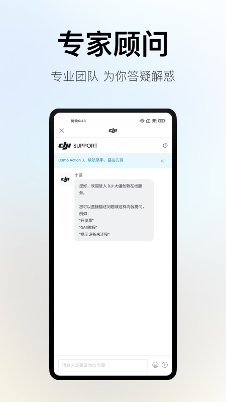 DJI大疆商城(DJI store)v6.9.9安卓手机版