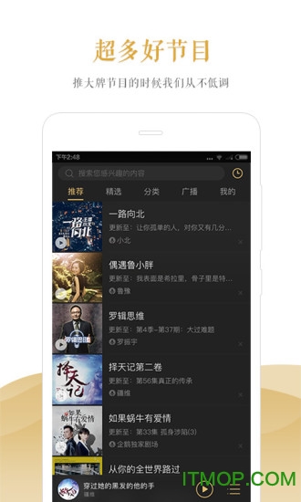 企鹅fm破解版
