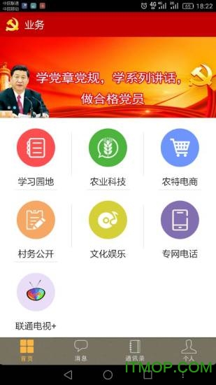 河北智慧党建手机app