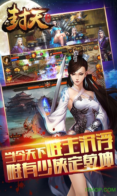封天传bt手游
