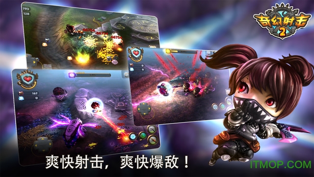 奇幻射击2中文版