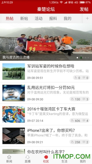 十堰头条appv6.2.8 安卓版