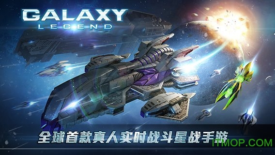 银河传说时空战舰游戏下载