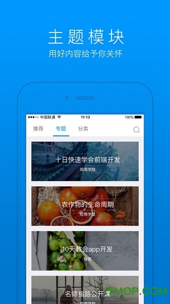 腾讯课堂苹果手机版v7.3.4 iphone最新版
