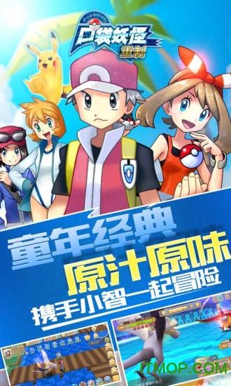 口袋妖怪重制tt客户端v2.0.0 安卓版