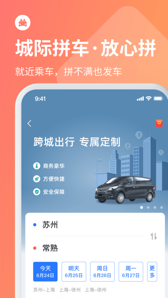 巴士管家手机版v8.1.0安卓版