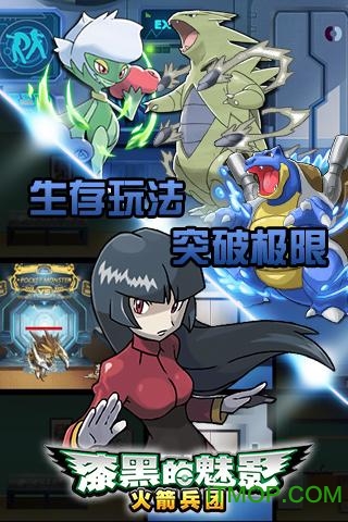 口袋妖怪漆黑的魅影苹果版