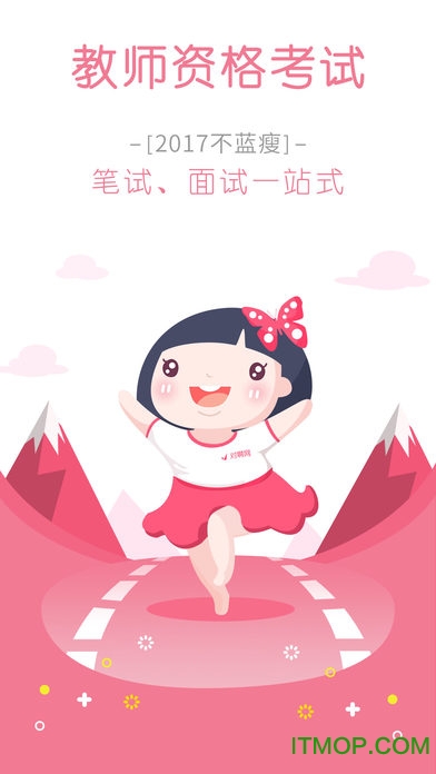 教师资格证对题库appv3.2.0 安卓版