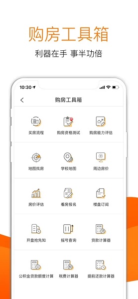 365淘房网appv8.3.18安卓版