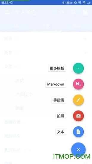 为知笔记手机版v8.2.1 安卓版