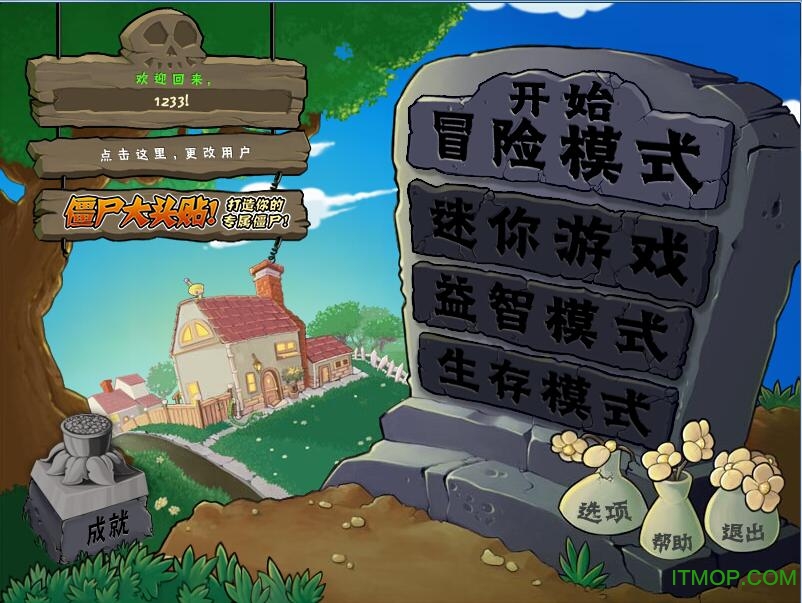 植物大战僵尸1Win10PC全屏兼容版