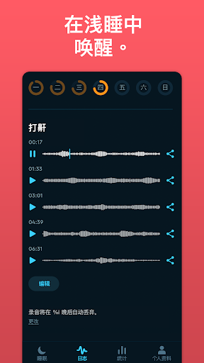 sleep cycle中文版