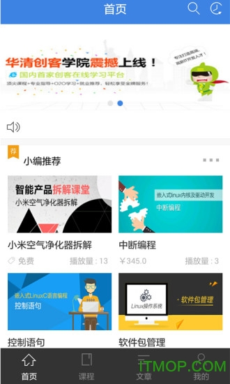 创客学院app