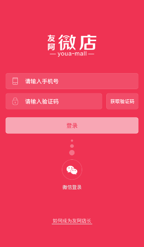 友阿微店v4.6.6 安卓版