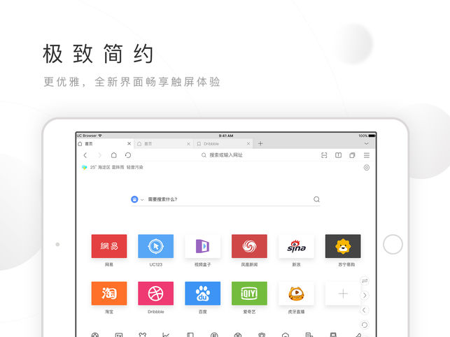 uc浏览器ipad版