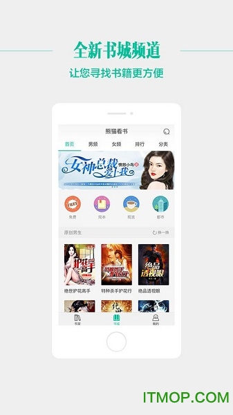 91熊猫看书v9.4.1.10安卓版