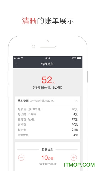 易道专车车主免费版