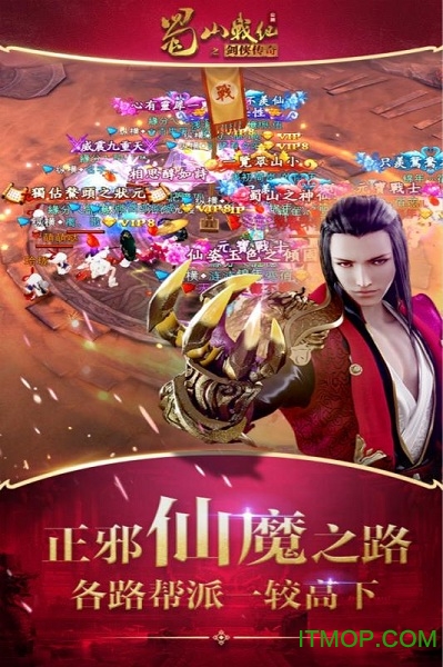 蜀山战纪百度版