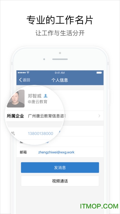 微信企业版ios