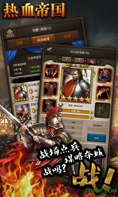 热血帝国手游v5.661 安卓官方版