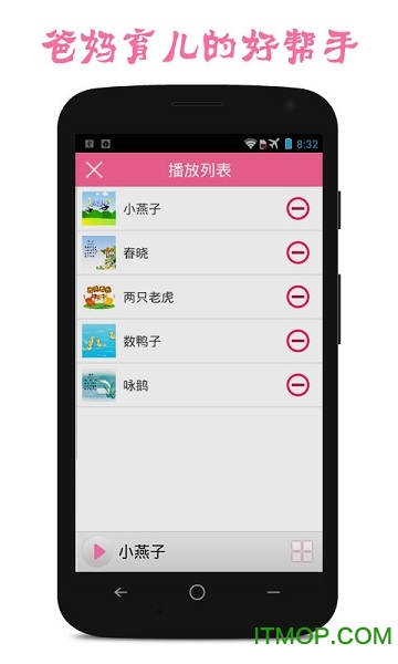 萌萌早教appv1.9.4安卓版