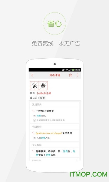 快快查汉语字典破解版下载