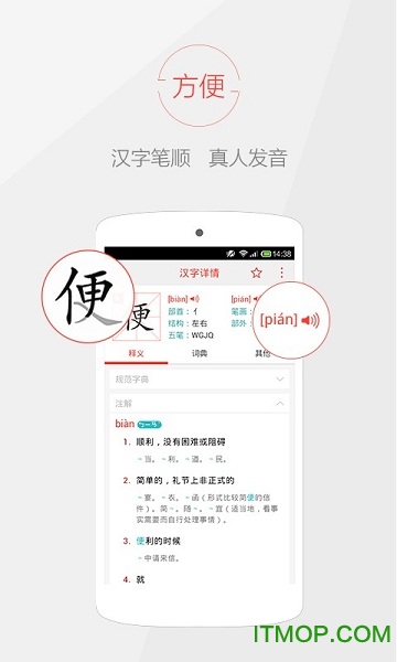 快快查汉语字典appv4.6.6 安卓版