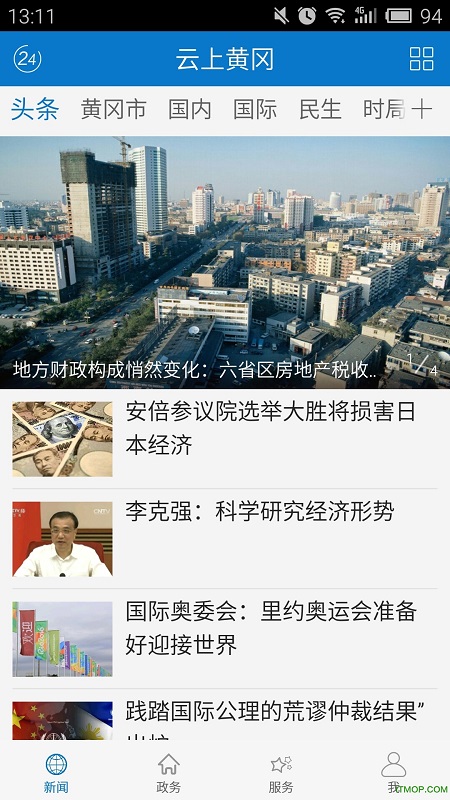 长江云云上黄冈客户端v1.1.5 安卓客户端