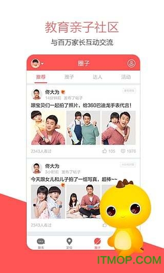 360儿童卫士ios版下载