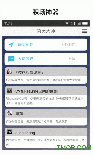 简历大师手机软件v2.1.0 安卓版