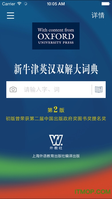 新牛津英汉双解大词典激活版v5.0.06安卓版