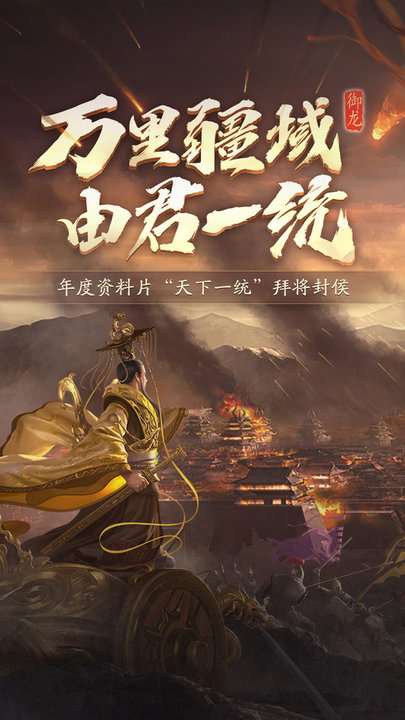 御龙在天破解版下载