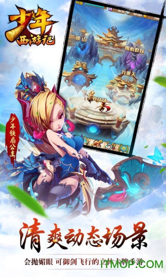 少年西游记九游版v6.1.70 安卓版
